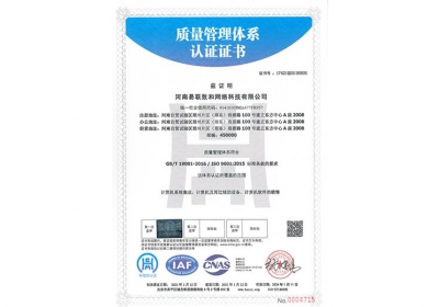 ISO9001质量管理体系认证证书