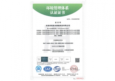 ISO14001 环境管理体系认证证书