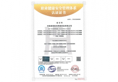 ISO45001职业健康安全管理体系认证证书